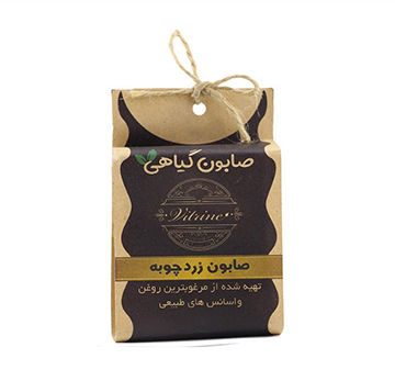 صابون سنتی زردچوبه | ویترین | 50 گرم